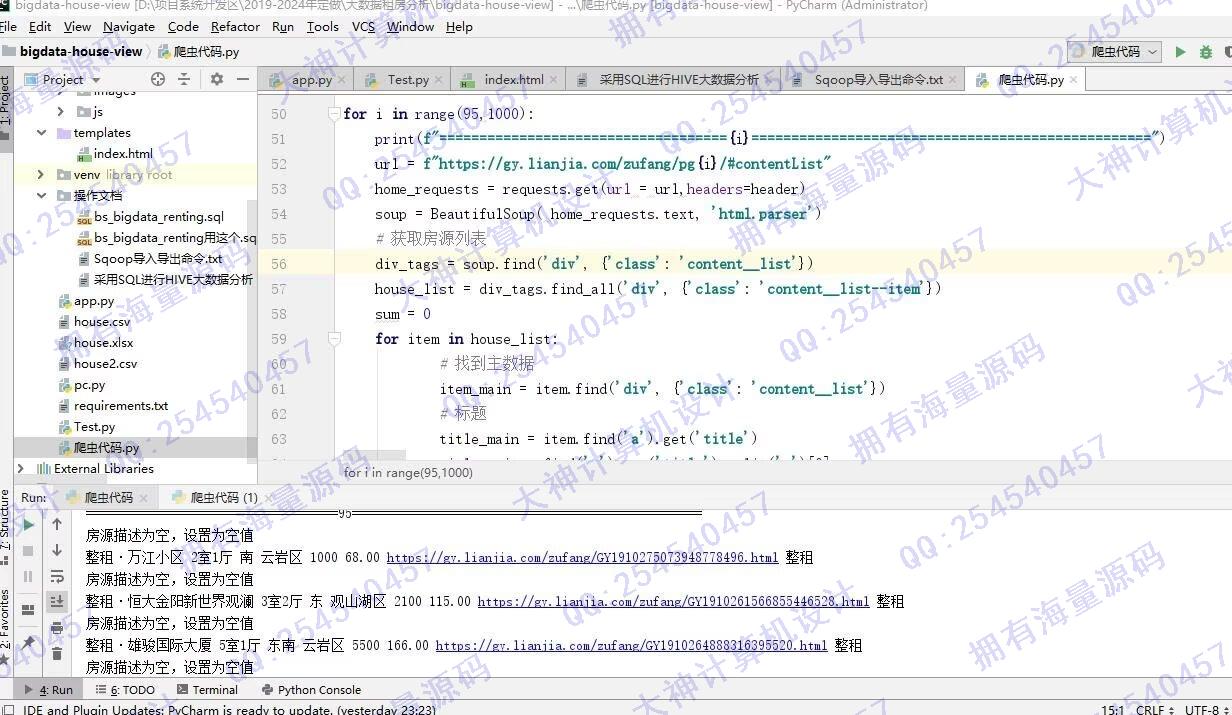 计算机源码设计实例-1444基于Hive大数据租房分析可视化大屏展示设计截图