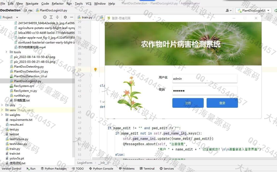 Դʵ-1445PyQt5+OpenCV+YOLOv5ѧϰũҶƬϵͳƽͼ
