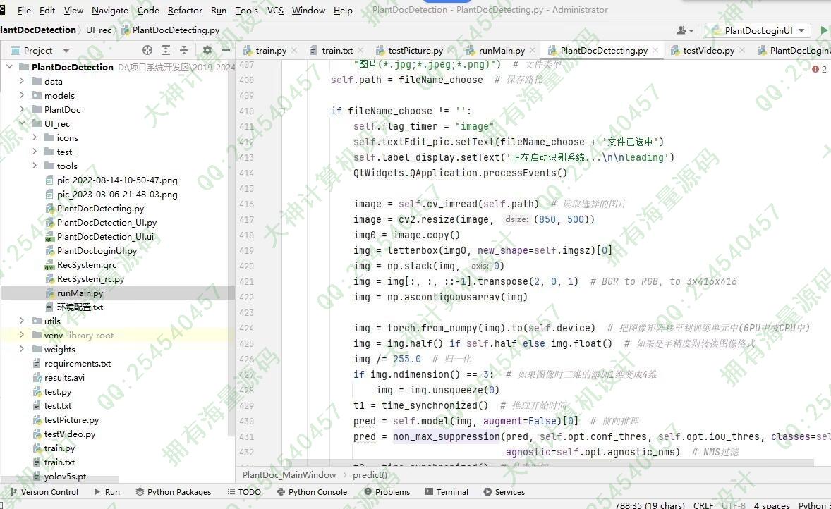 Դʵ-1445PyQt5+OpenCV+YOLOv5ѧϰũҶƬϵͳƽͼ
