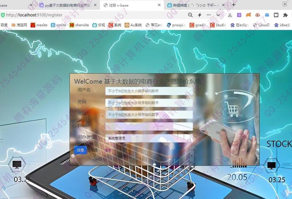 计算机源码设计实例-1446基于python电商行业产品评价用户行为可视化大屏分析截图