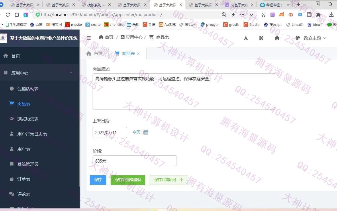 计算机源码设计实例-1446基于python电商行业产品评价用户行为可视化大屏分析截图
