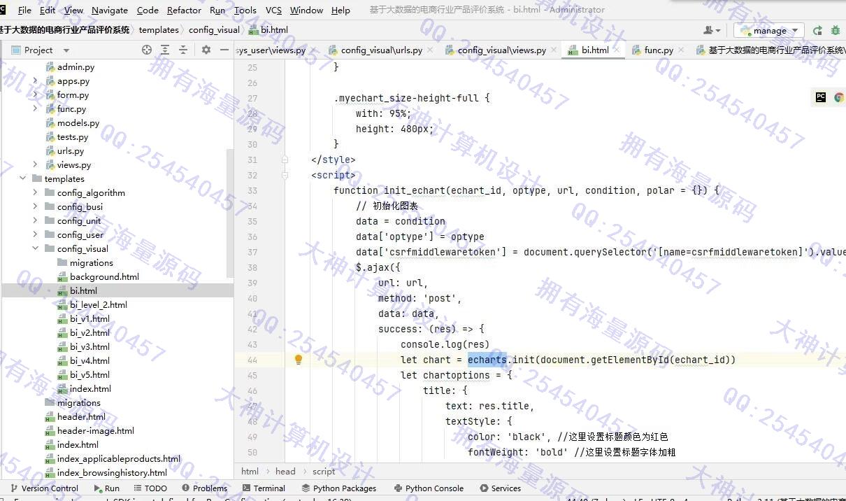 计算机源码设计实例-1446基于python电商行业产品评价用户行为可视化大屏分析截图