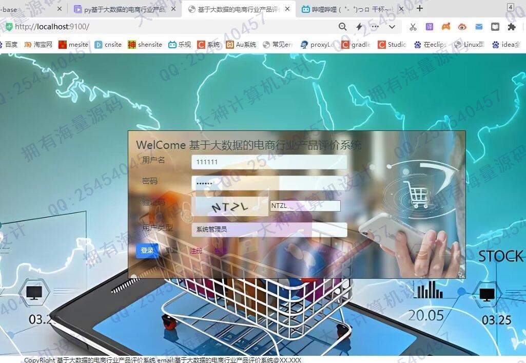 计算机源码设计实例-1446基于python电商行业产品评价用户行为可视化大屏分析截图