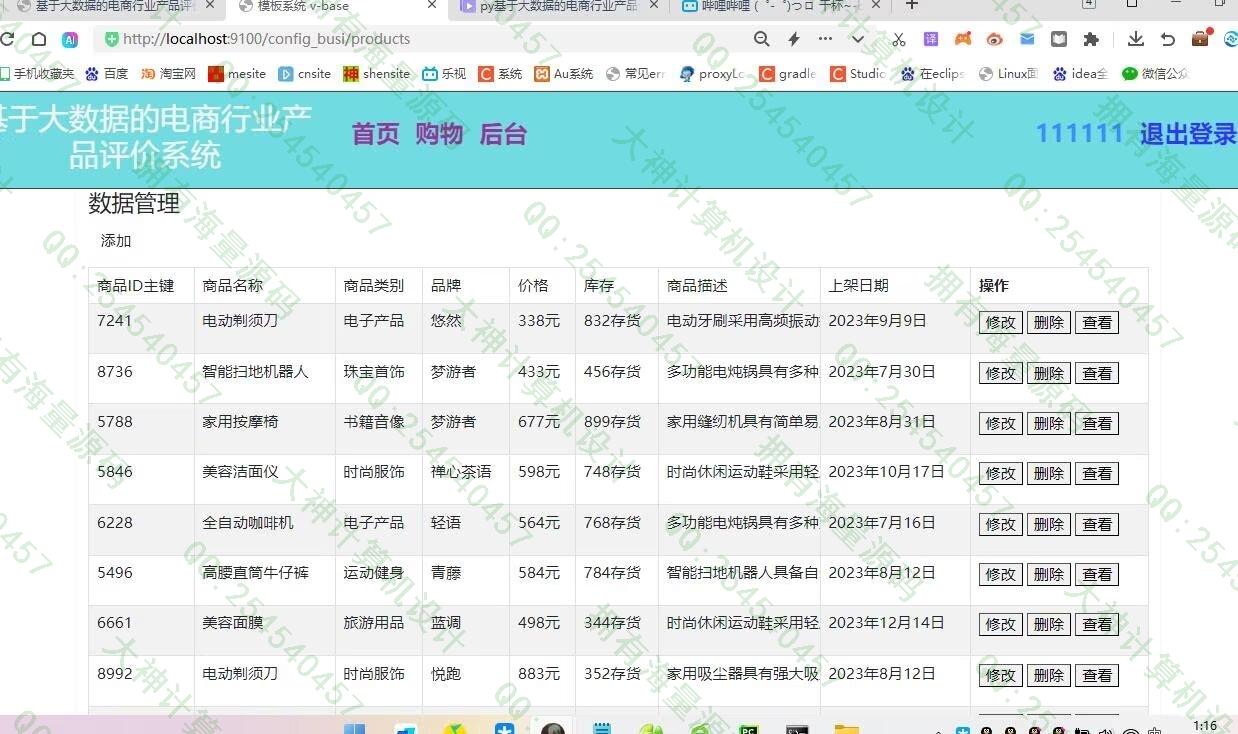 计算机源码设计实例-1446基于python电商行业产品评价用户行为可视化大屏分析截图