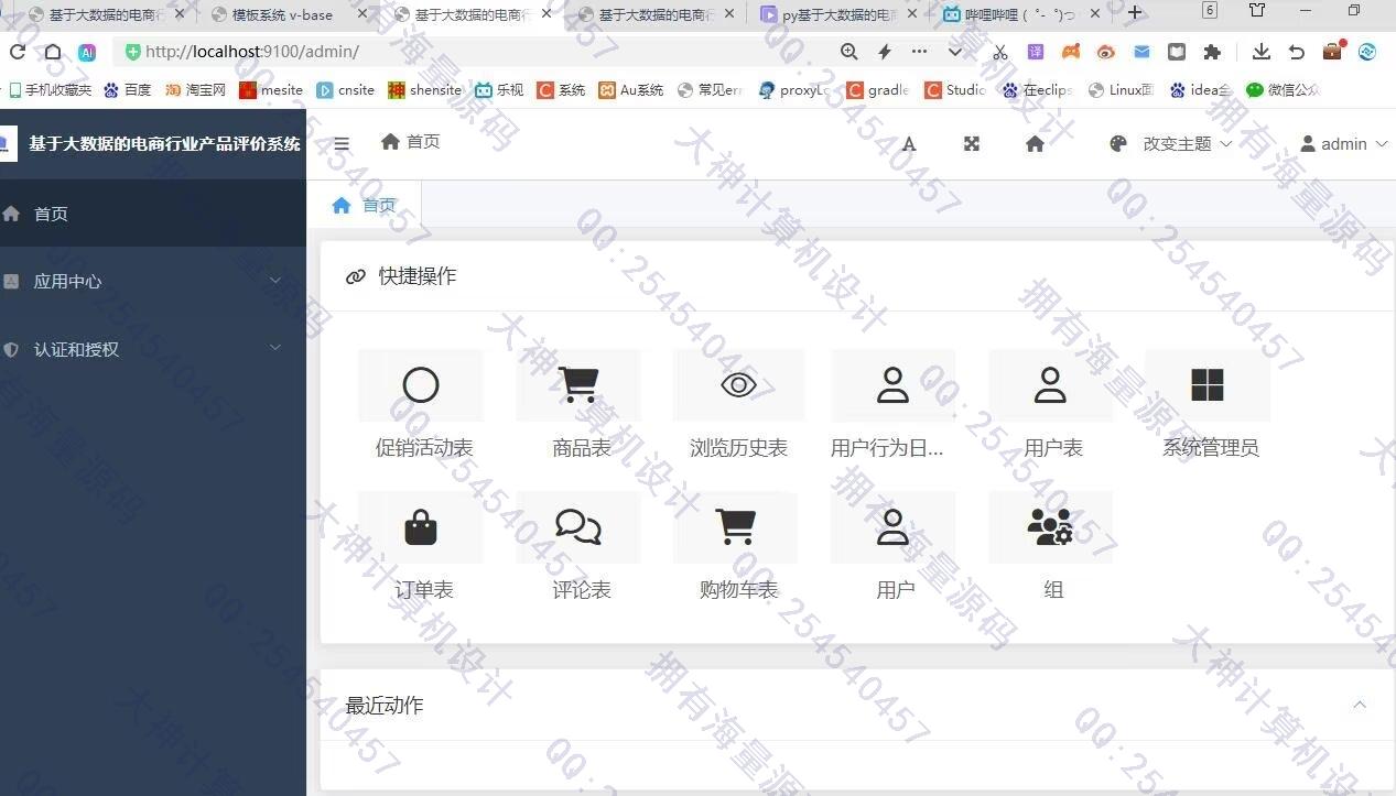 计算机源码设计实例-1446基于python电商行业产品评价用户行为可视化大屏分析截图