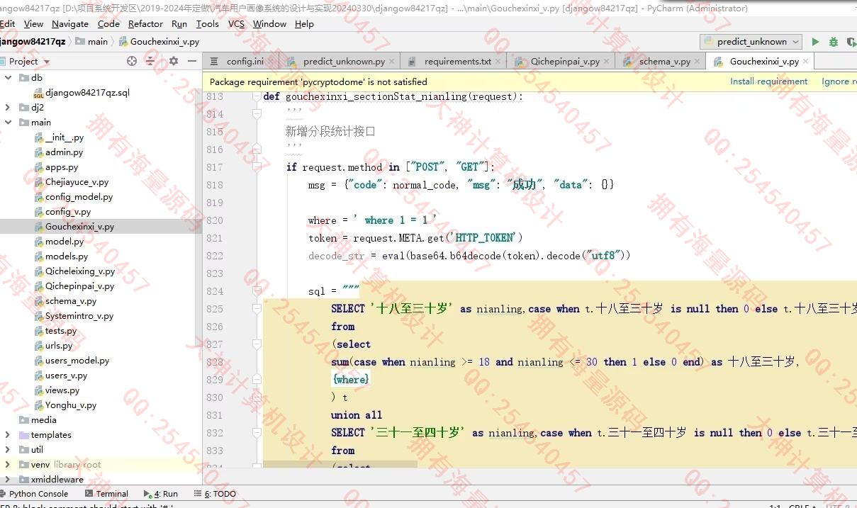 计算机源码设计实例-1447基于Python汽车用户画像汽车销售可视化分析及LSTM预测价格截图