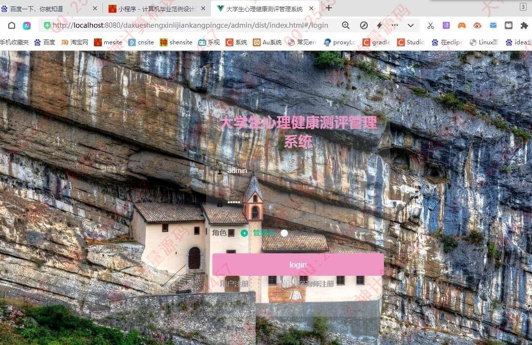 计算机源码设计实例-1450基于uniapp大学生心理健康测评微信小程序设计截图