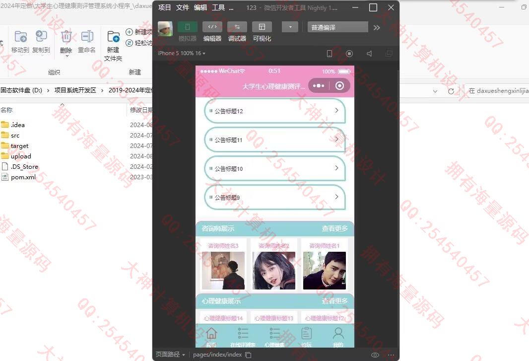 计算机源码设计实例-1450基于uniapp大学生心理健康测评微信小程序设计截图