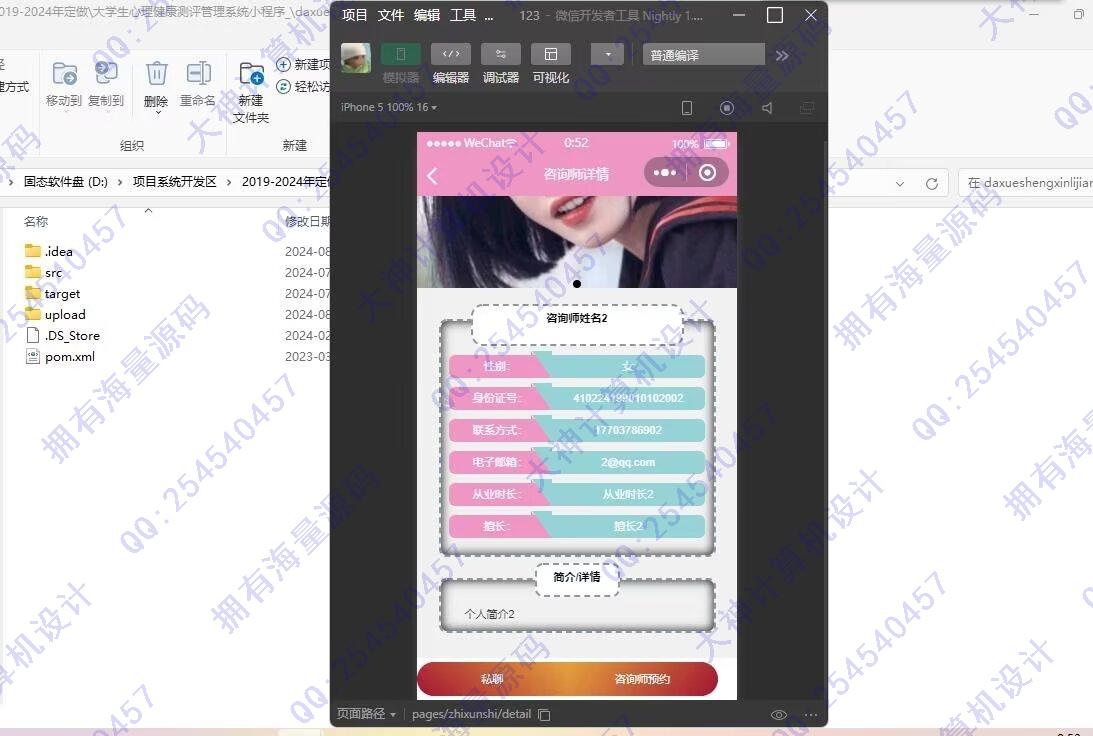 计算机源码设计实例-1450基于uniapp大学生心理健康测评微信小程序设计截图