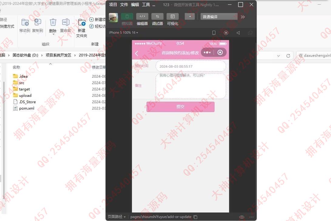 计算机源码设计实例-1450基于uniapp大学生心理健康测评微信小程序设计截图