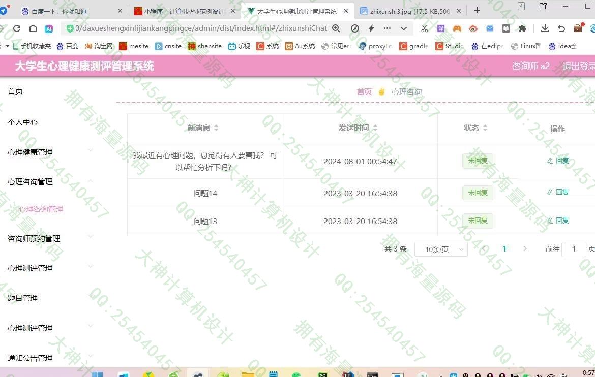 计算机源码设计实例-1450基于uniapp大学生心理健康测评微信小程序设计截图