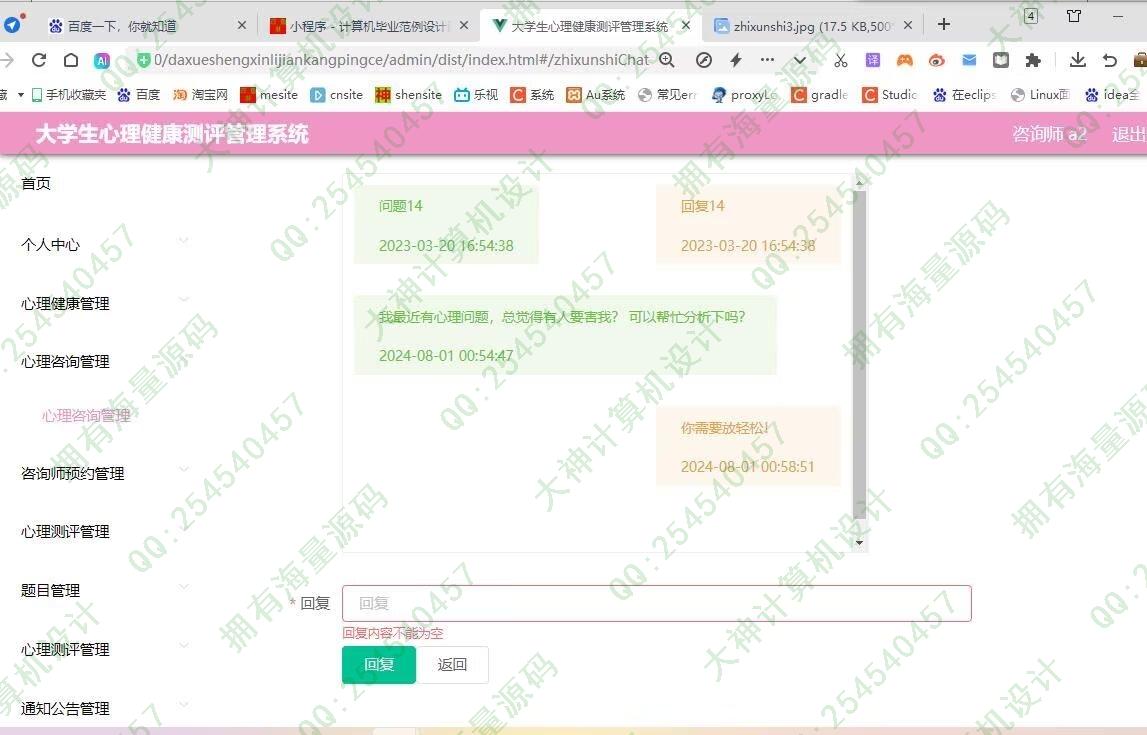 计算机源码设计实例-1450基于uniapp大学生心理健康测评微信小程序设计截图