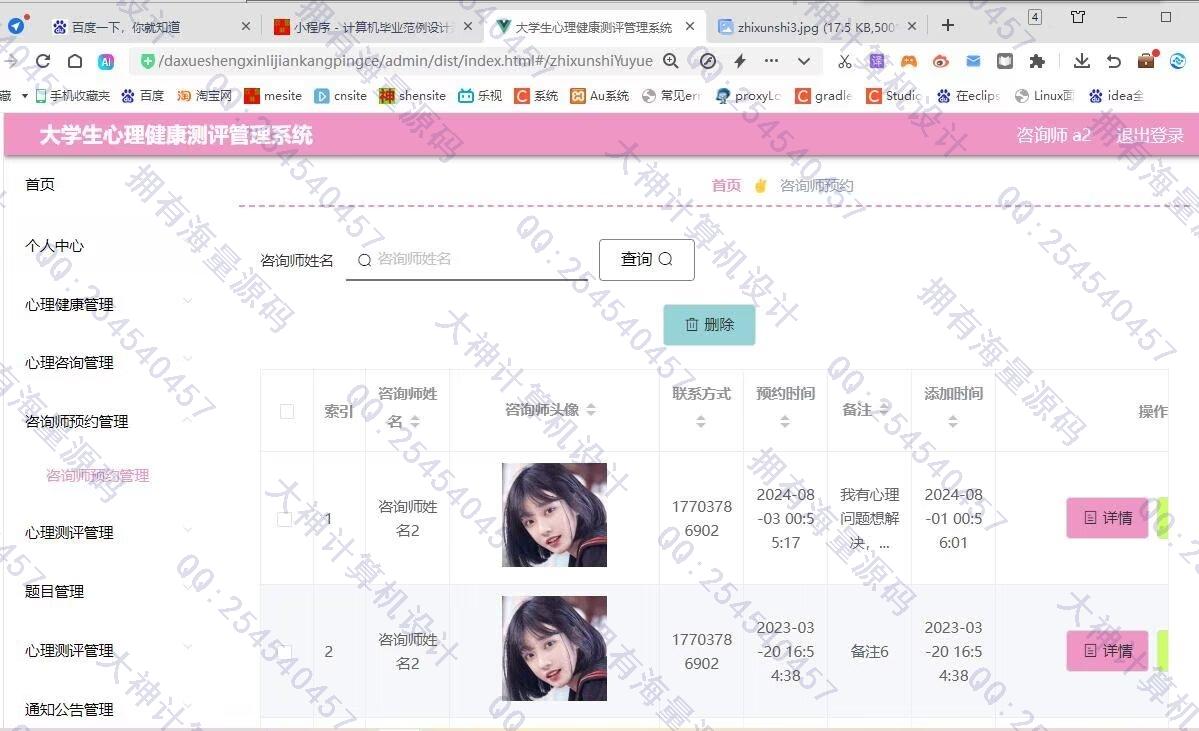 计算机源码设计实例-1450基于uniapp大学生心理健康测评微信小程序设计截图