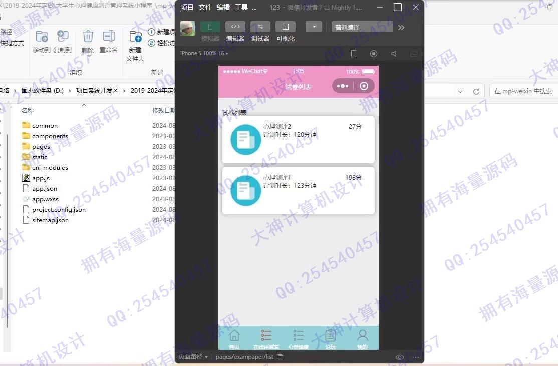 计算机源码设计实例-1450基于uniapp大学生心理健康测评微信小程序设计截图