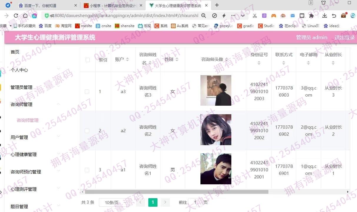 计算机源码设计实例-1450基于uniapp大学生心理健康测评微信小程序设计截图