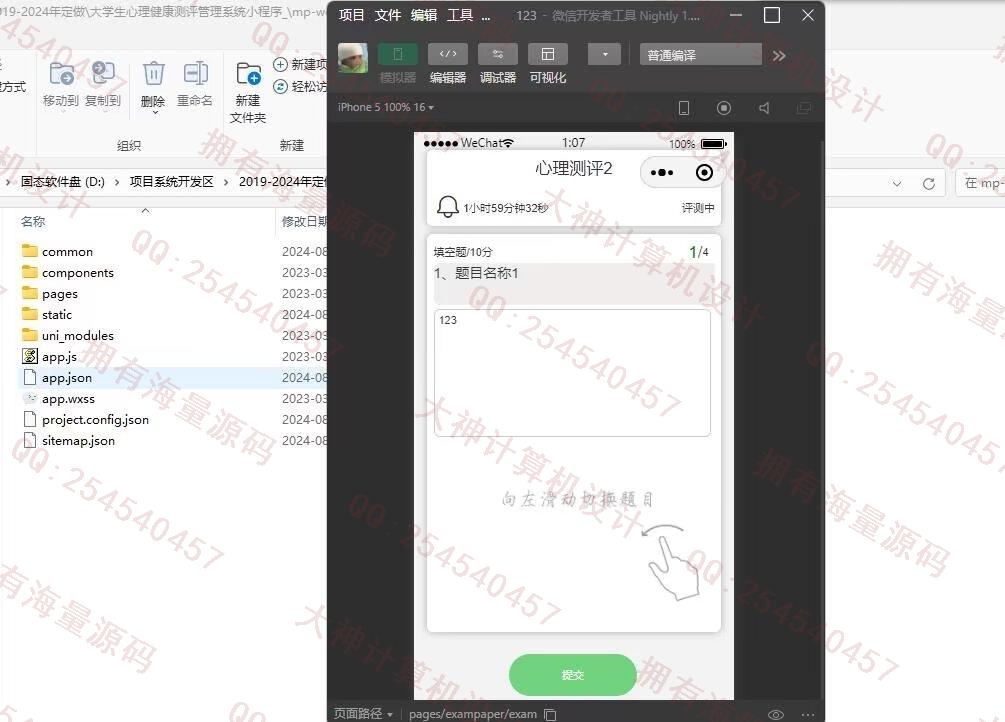 计算机源码设计实例-1450基于uniapp大学生心理健康测评微信小程序设计截图