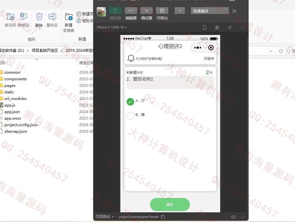 计算机源码设计实例-1450基于uniapp大学生心理健康测评微信小程序设计截图