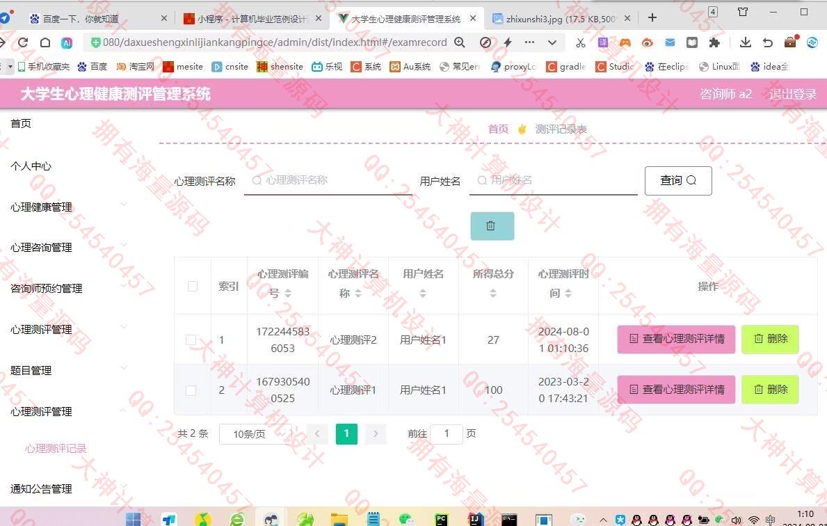计算机源码设计实例-1450基于uniapp大学生心理健康测评微信小程序设计截图