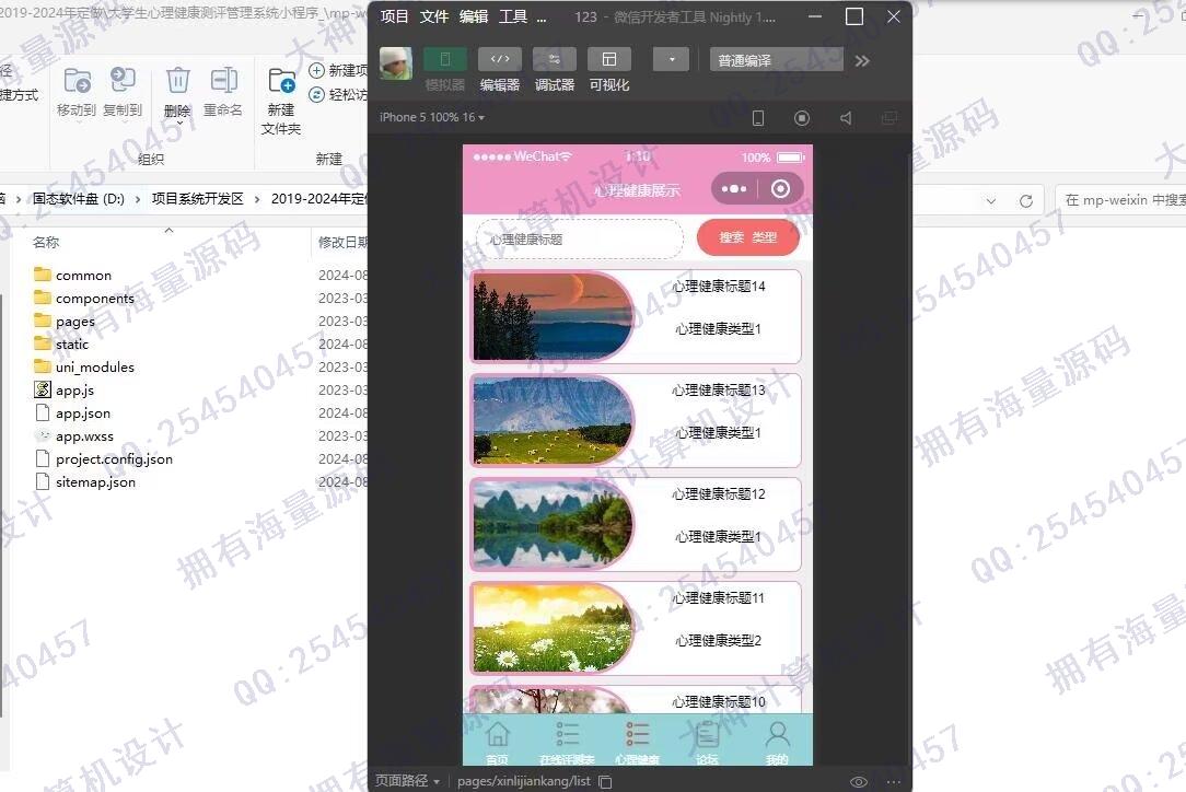 计算机源码设计实例-1450基于uniapp大学生心理健康测评微信小程序设计截图