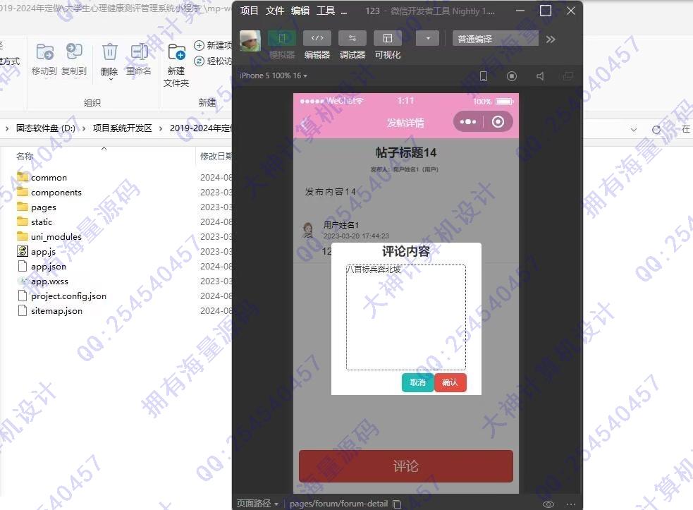 计算机源码设计实例-1450基于uniapp大学生心理健康测评微信小程序设计截图