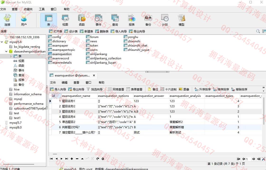 计算机源码设计实例-1450基于uniapp大学生心理健康测评微信小程序设计截图