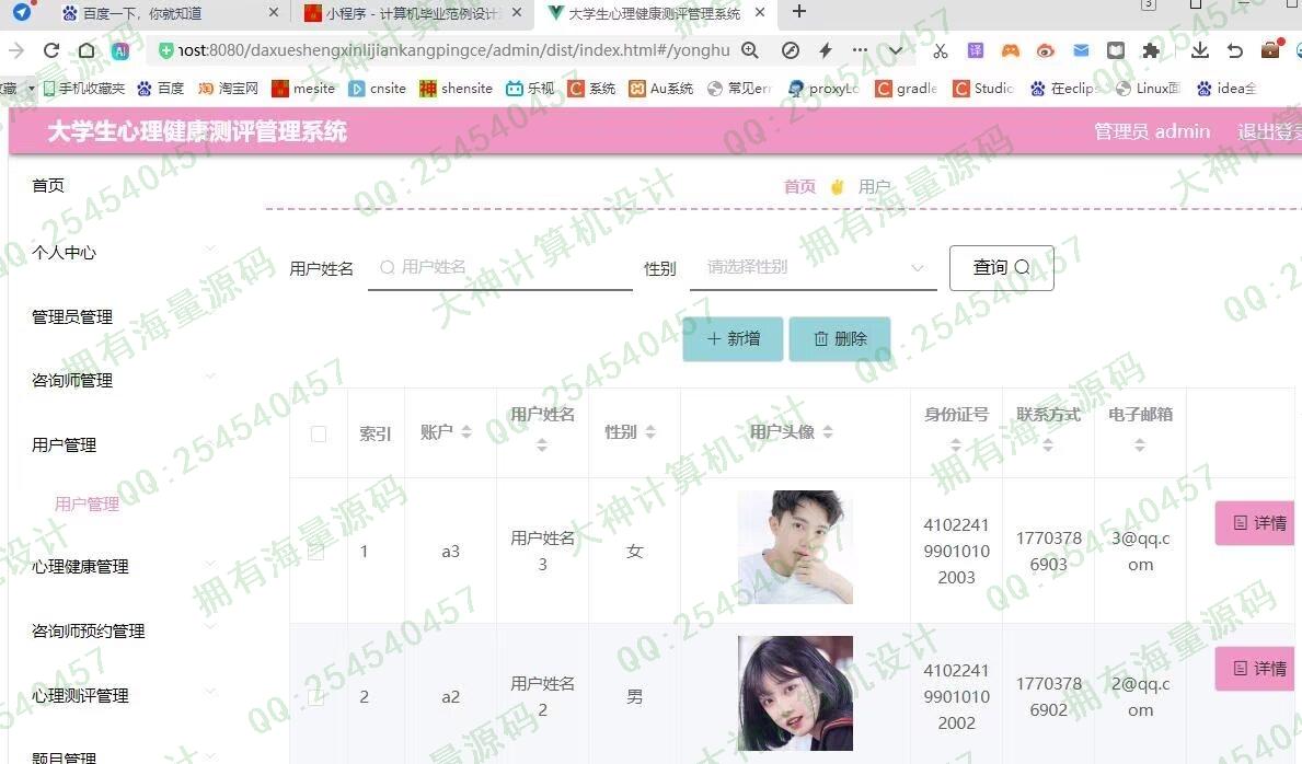 计算机源码设计实例-1450基于uniapp大学生心理健康测评微信小程序设计截图