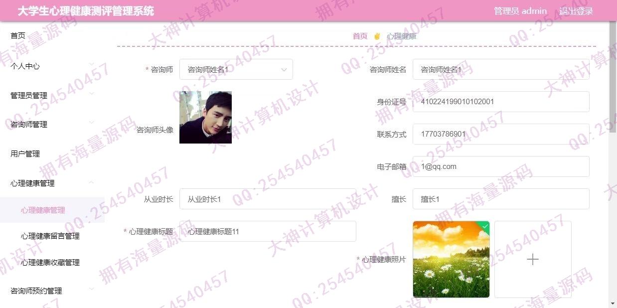 计算机源码设计实例-1450基于uniapp大学生心理健康测评微信小程序设计截图