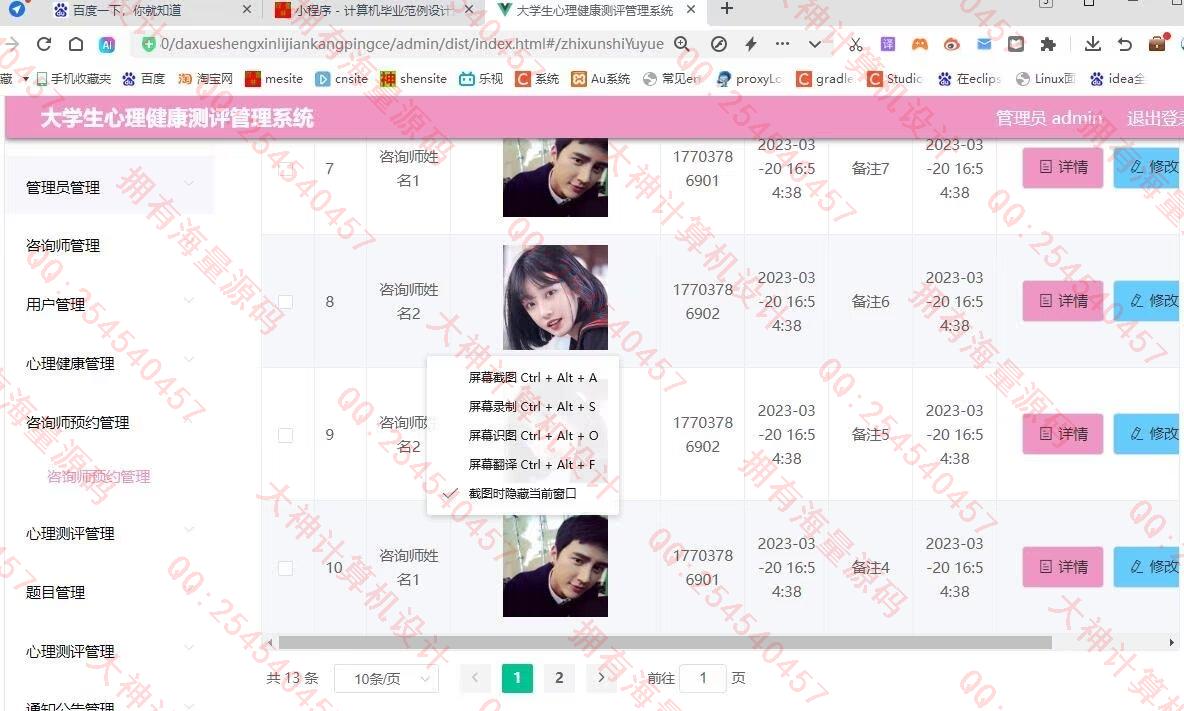 计算机源码设计实例-1450基于uniapp大学生心理健康测评微信小程序设计截图