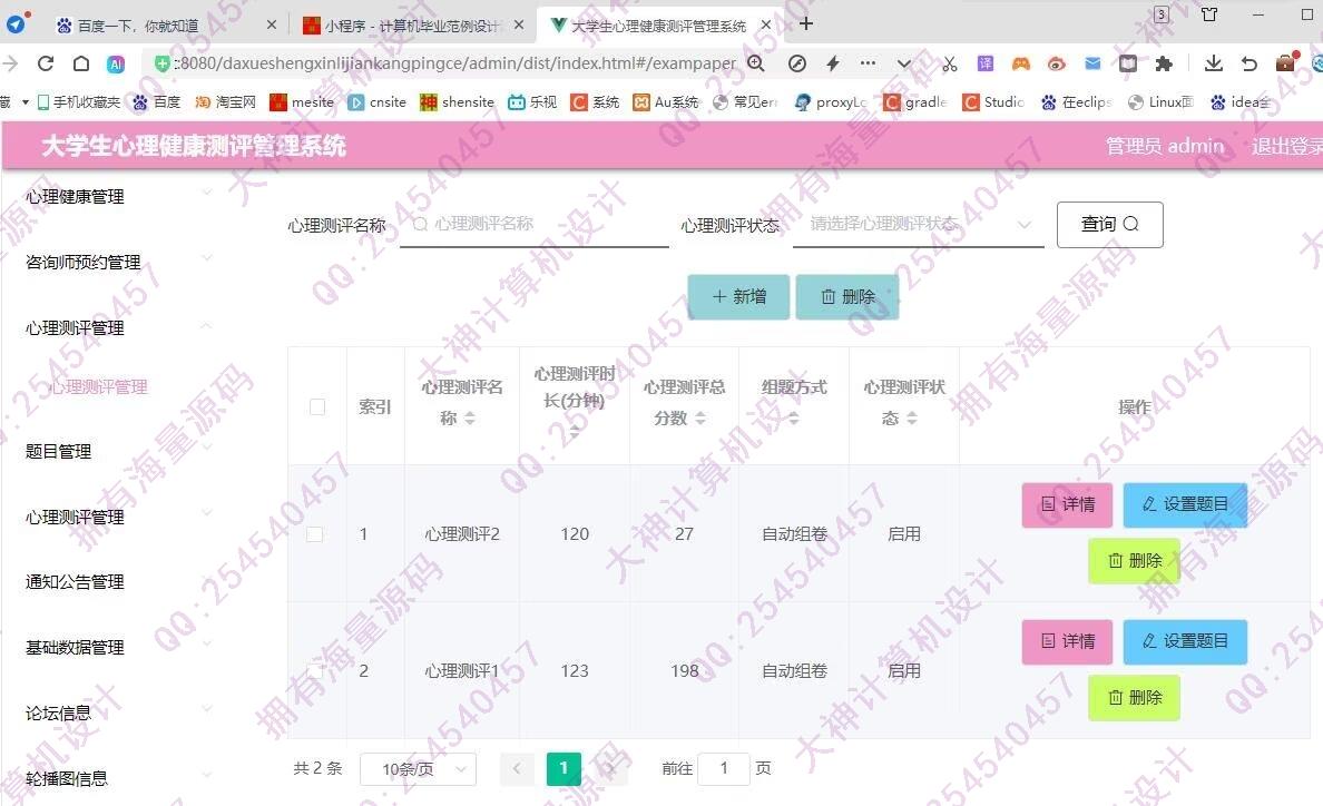 计算机源码设计实例-1450基于uniapp大学生心理健康测评微信小程序设计截图