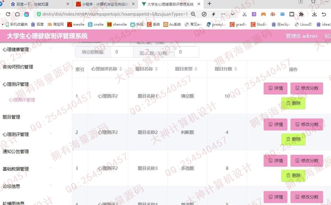 计算机源码设计实例-1450基于uniapp大学生心理健康测评微信小程序设计截图