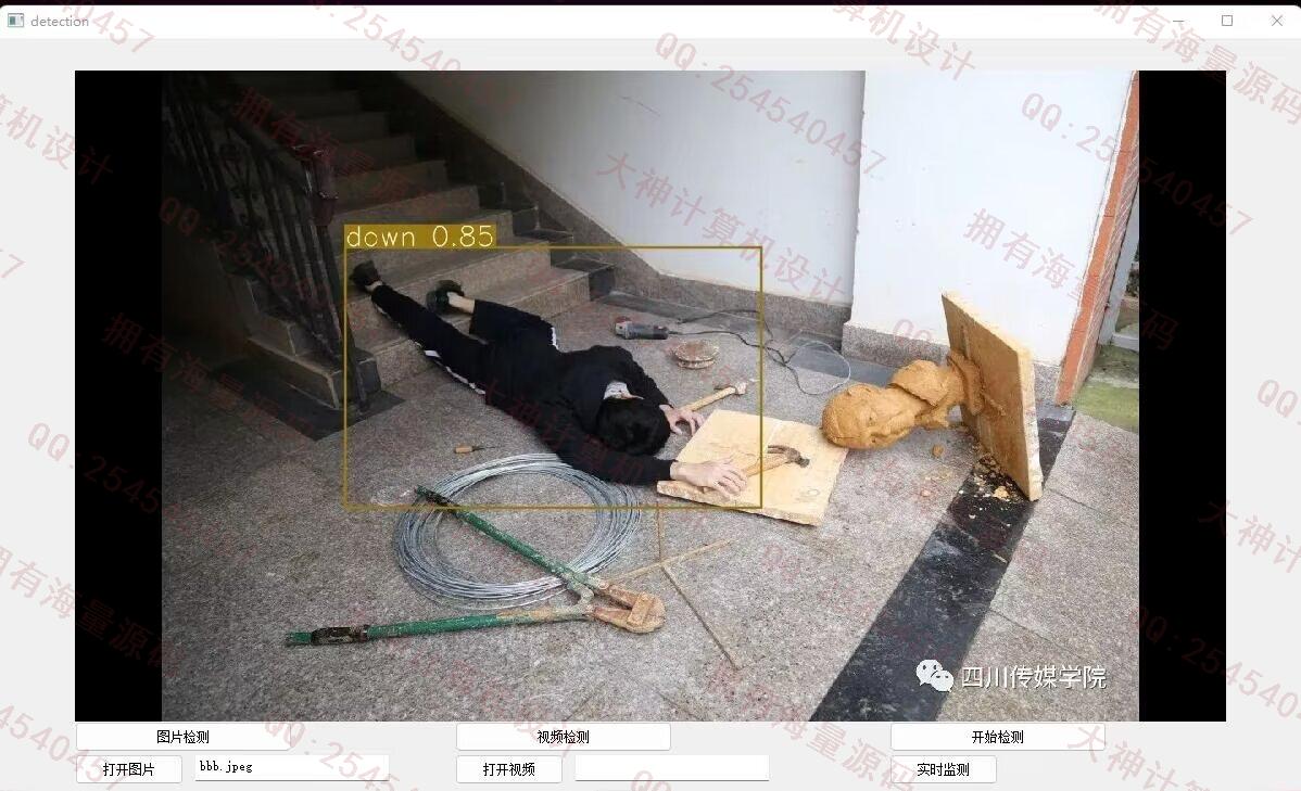 计算机源码设计实例-1451基于PyQt5+OpenCV+YOLOv5深度学习人员跌倒检测系统设计截图