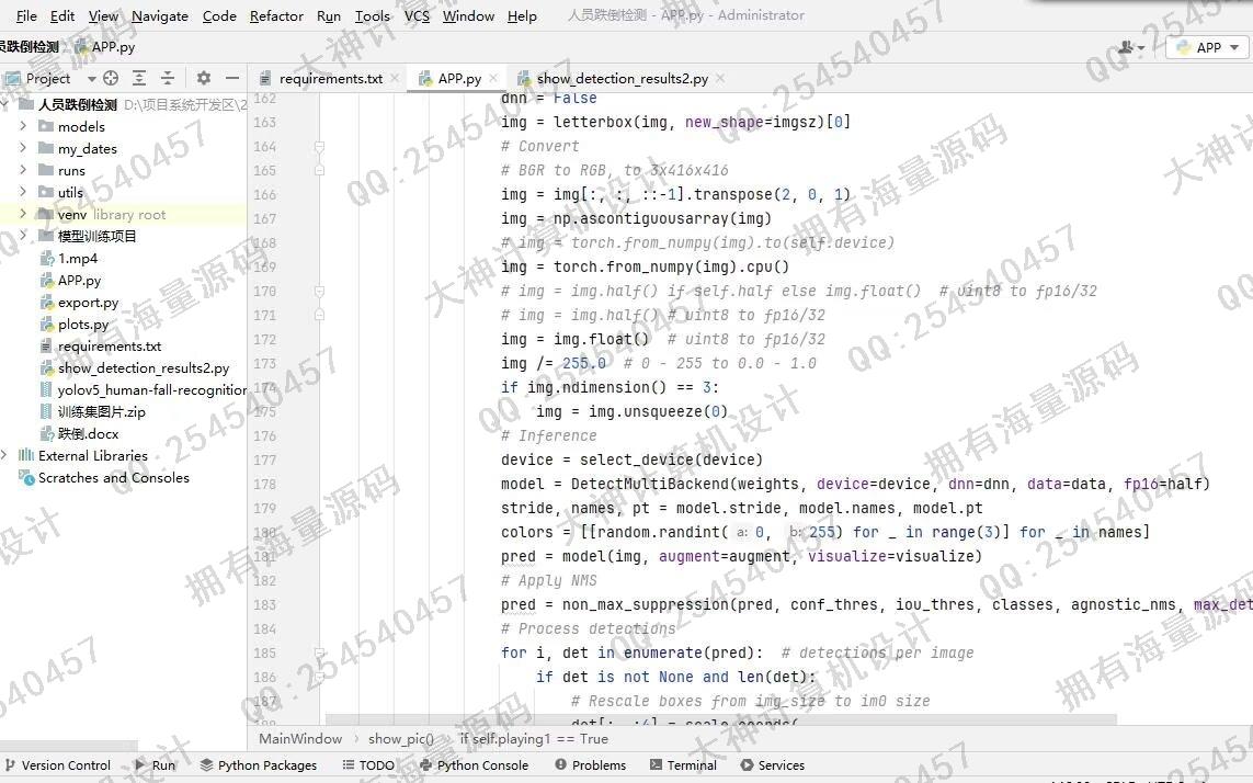 计算机源码设计实例-1451基于PyQt5+OpenCV+YOLOv5深度学习人员跌倒检测系统设计截图