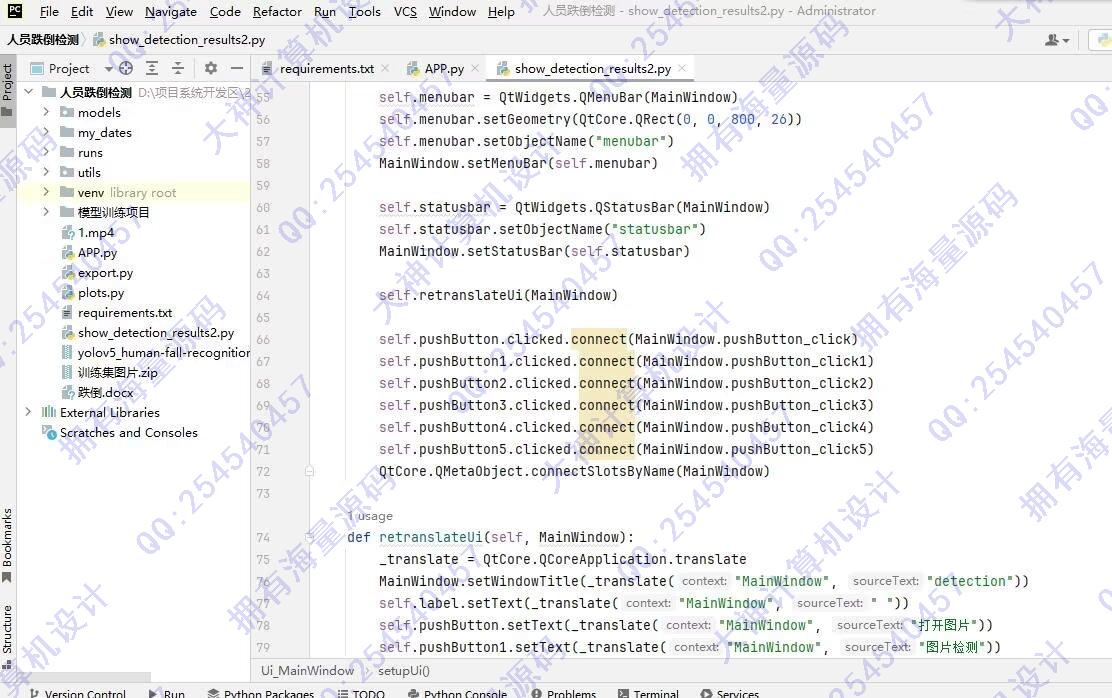 计算机源码设计实例-1451基于PyQt5+OpenCV+YOLOv5深度学习人员跌倒检测系统设计截图