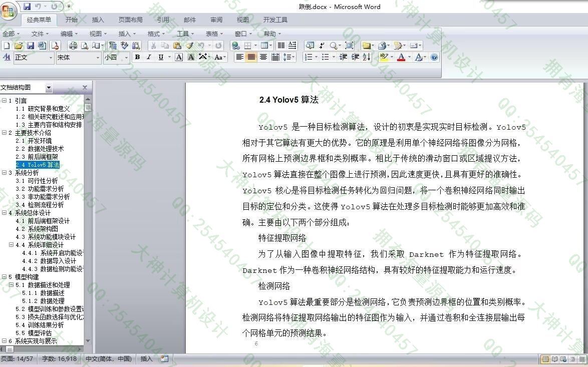 计算机源码设计实例-1451基于PyQt5+OpenCV+YOLOv5深度学习人员跌倒检测系统设计截图
