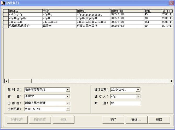 计算机源码设计实例-vb学校教材管理系统截图