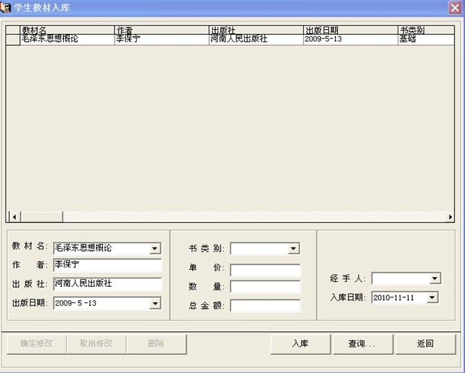 计算机源码设计实例-vb学校教材管理系统截图