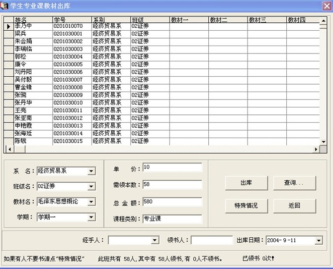 计算机源码设计实例-vb学校教材管理系统截图
