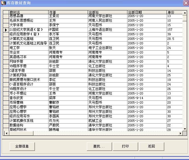 计算机源码设计实例-vb学校教材管理系统截图