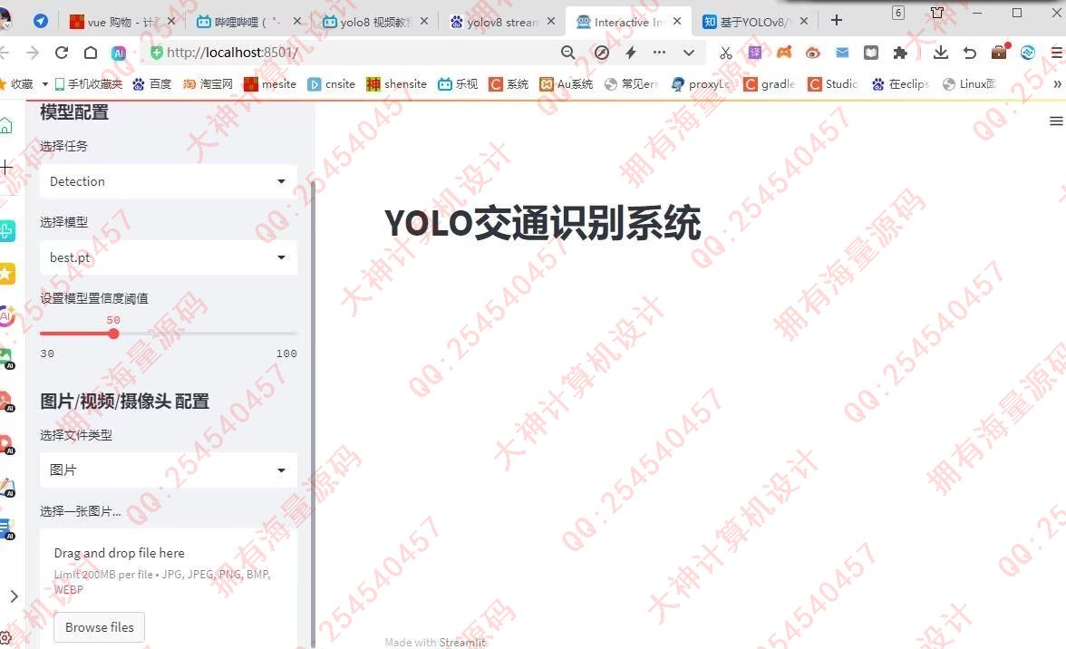 计算机源码设计实例-1453基于深度学习YOLOv8交通识别系统Streamlit界面截图