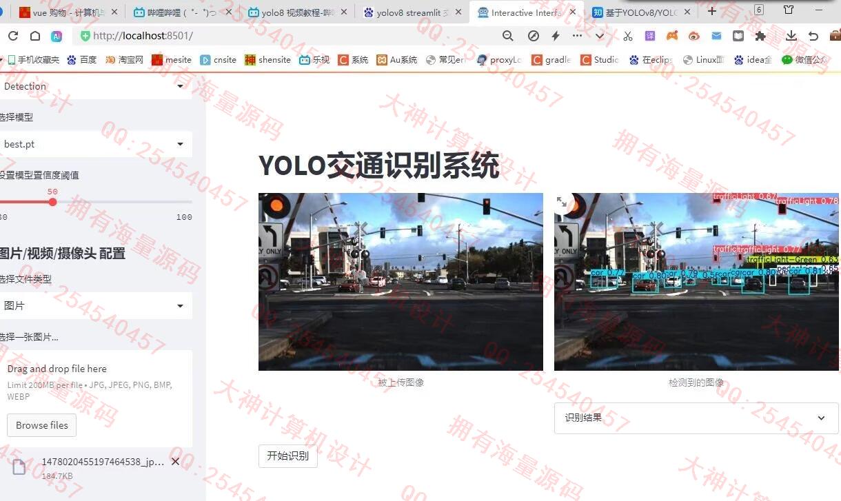 计算机源码设计实例-1453基于深度学习YOLOv8交通识别系统Streamlit界面截图