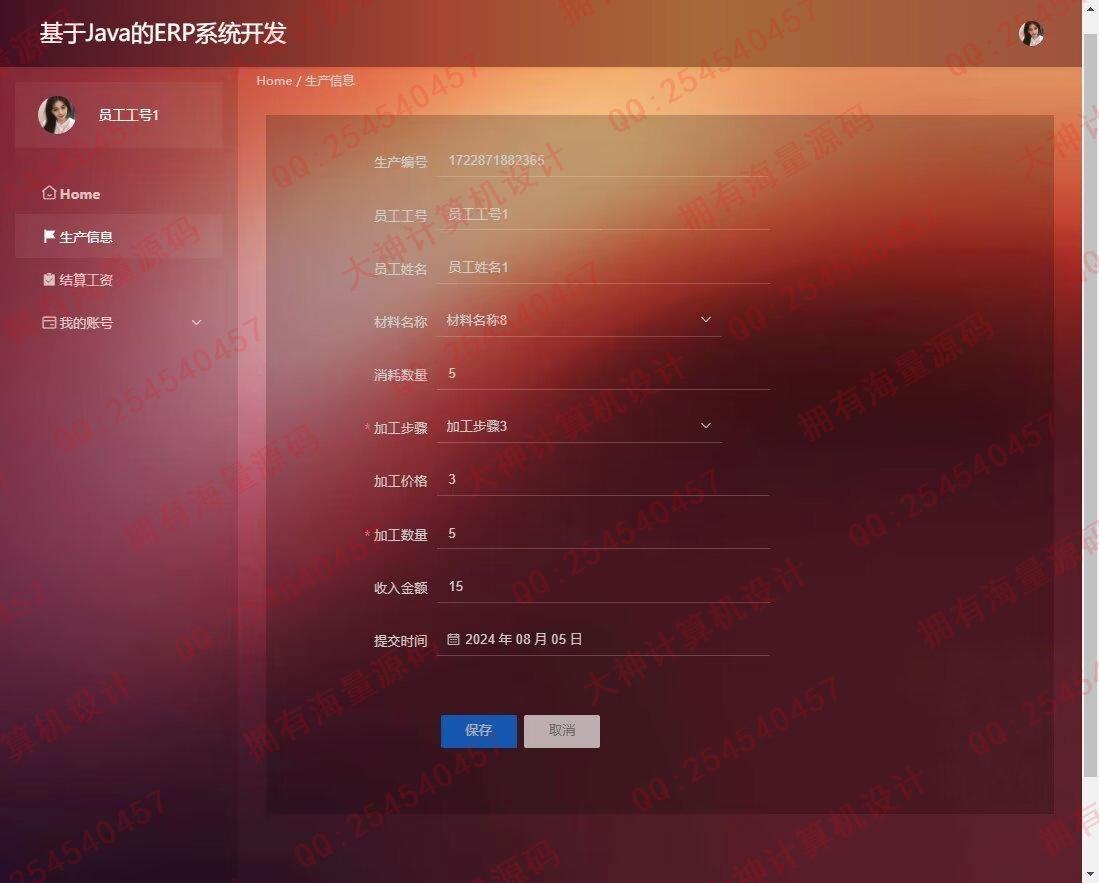 Դʵ-1455Springboot+VueĹ˾ҵվERPϵͳƽͼ