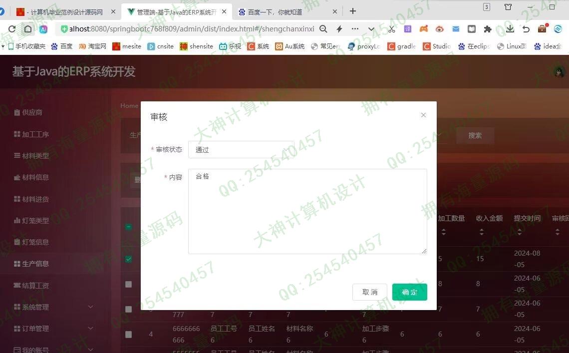 Դʵ-1455Springboot+VueĹ˾ҵվERPϵͳƽͼ