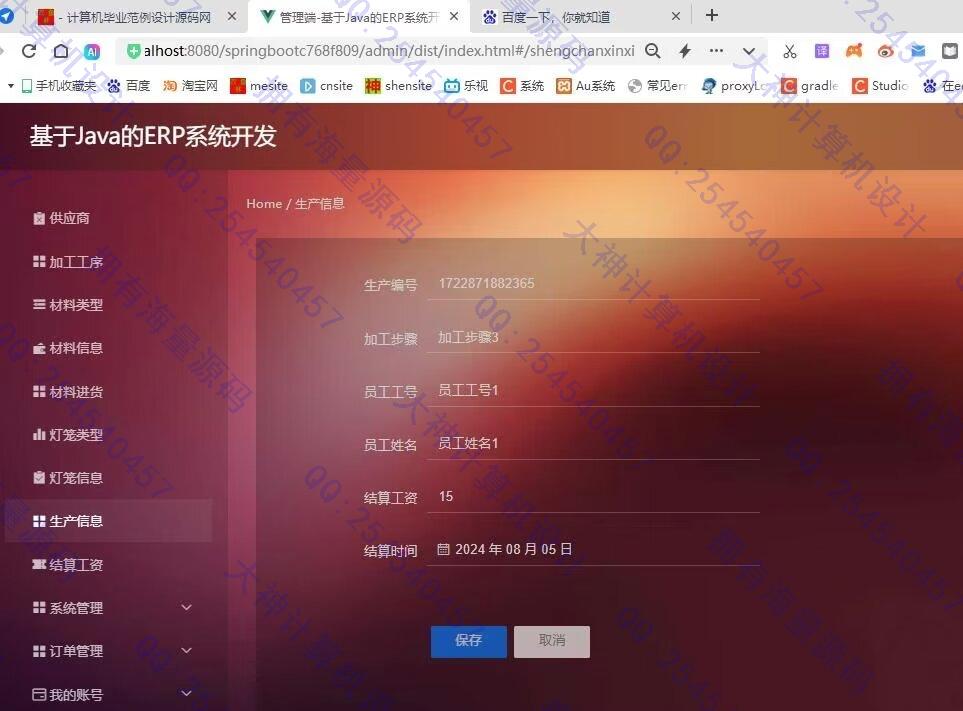 Դʵ-1455Springboot+VueĹ˾ҵվERPϵͳƽͼ