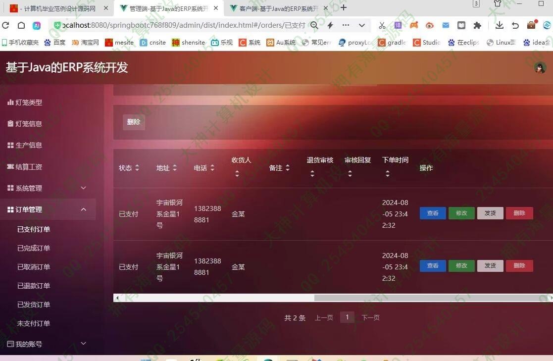 Դʵ-1455Springboot+VueĹ˾ҵվERPϵͳƽͼ