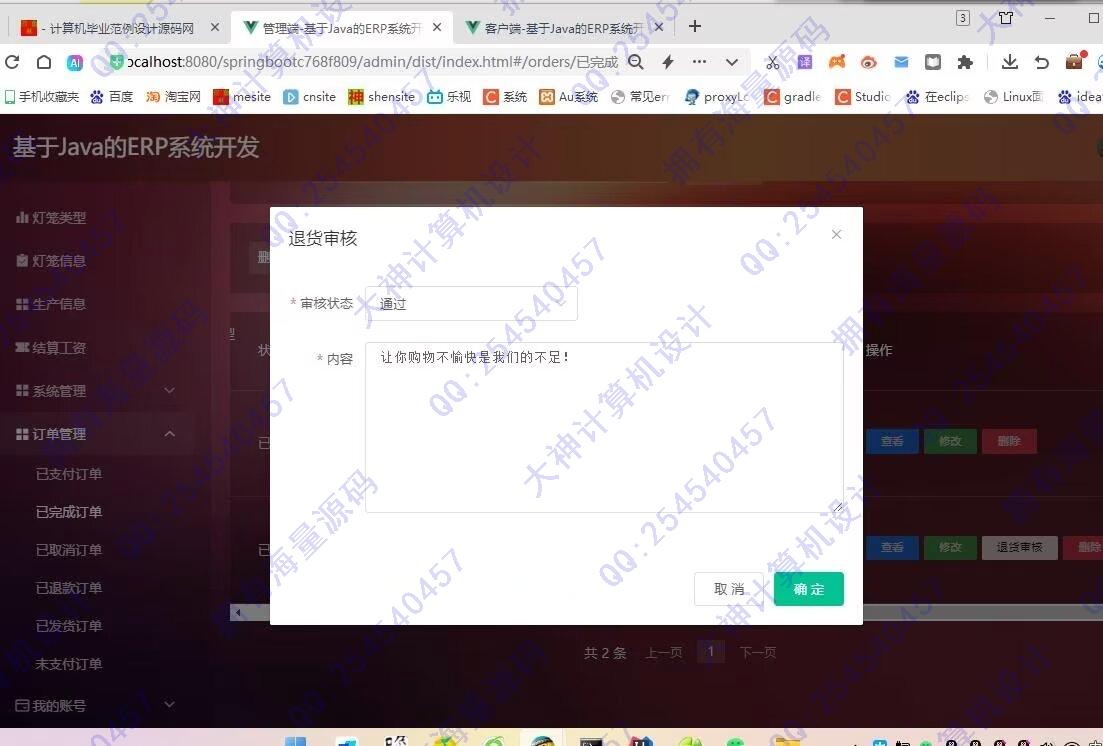 Դʵ-1455Springboot+VueĹ˾ҵվERPϵͳƽͼ