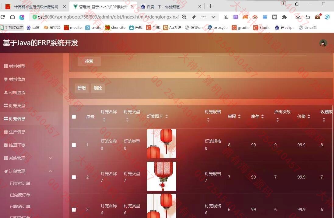 Դʵ-1455Springboot+VueĹ˾ҵվERPϵͳƽͼ