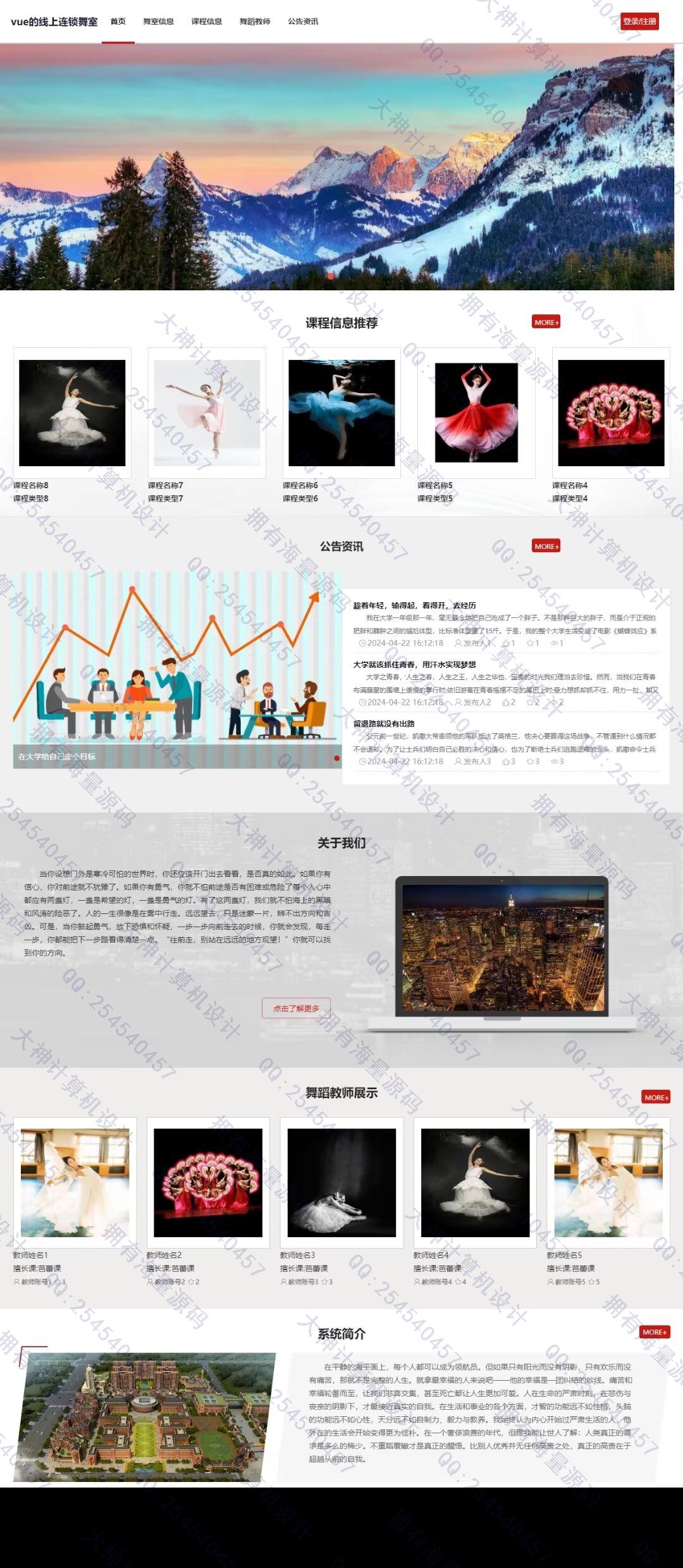 计算机源码设计实例-1457基于Springboot+Vue连锁舞蹈室教师课程预约系统截图