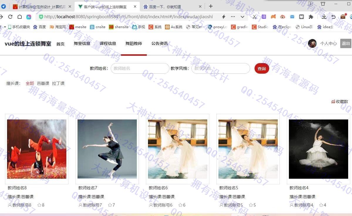 计算机源码设计实例-1457基于Springboot+Vue连锁舞蹈室教师课程预约系统截图