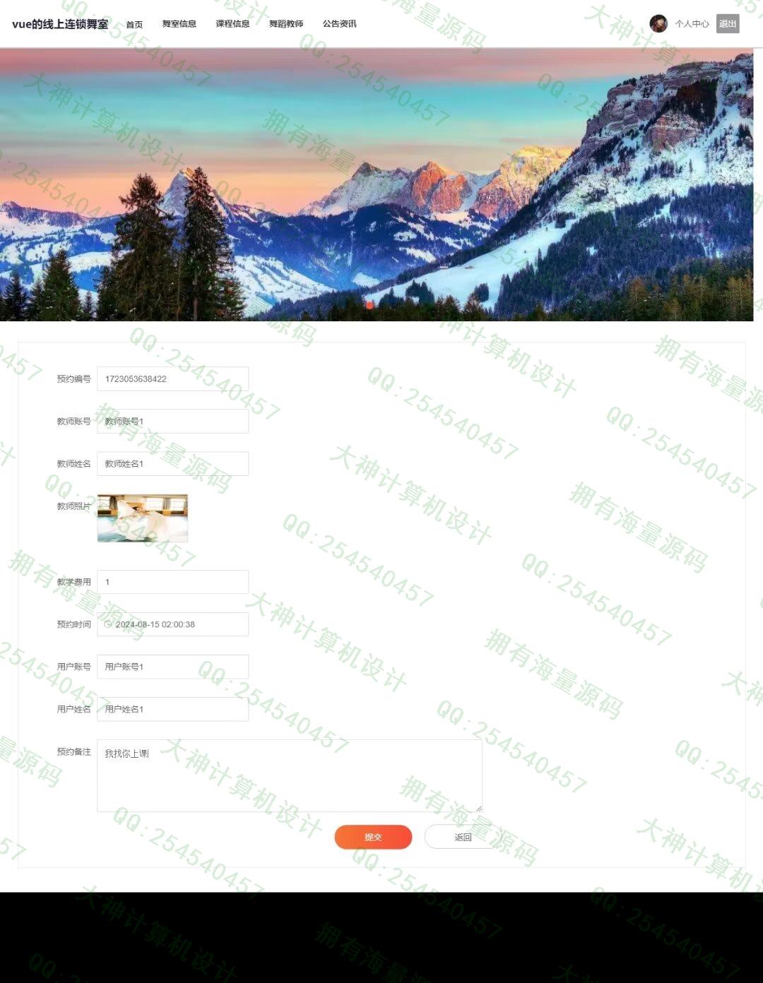 计算机源码设计实例-1457基于Springboot+Vue连锁舞蹈室教师课程预约系统截图
