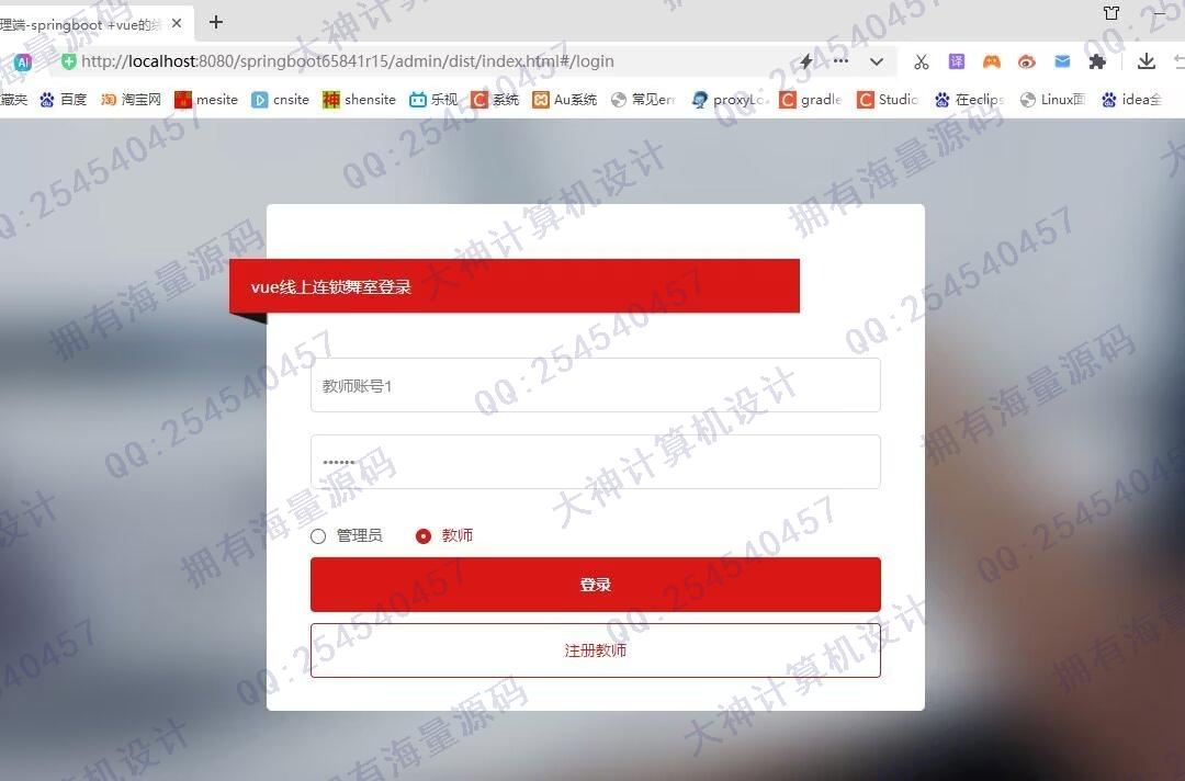 计算机源码设计实例-1457基于Springboot+Vue连锁舞蹈室教师课程预约系统截图